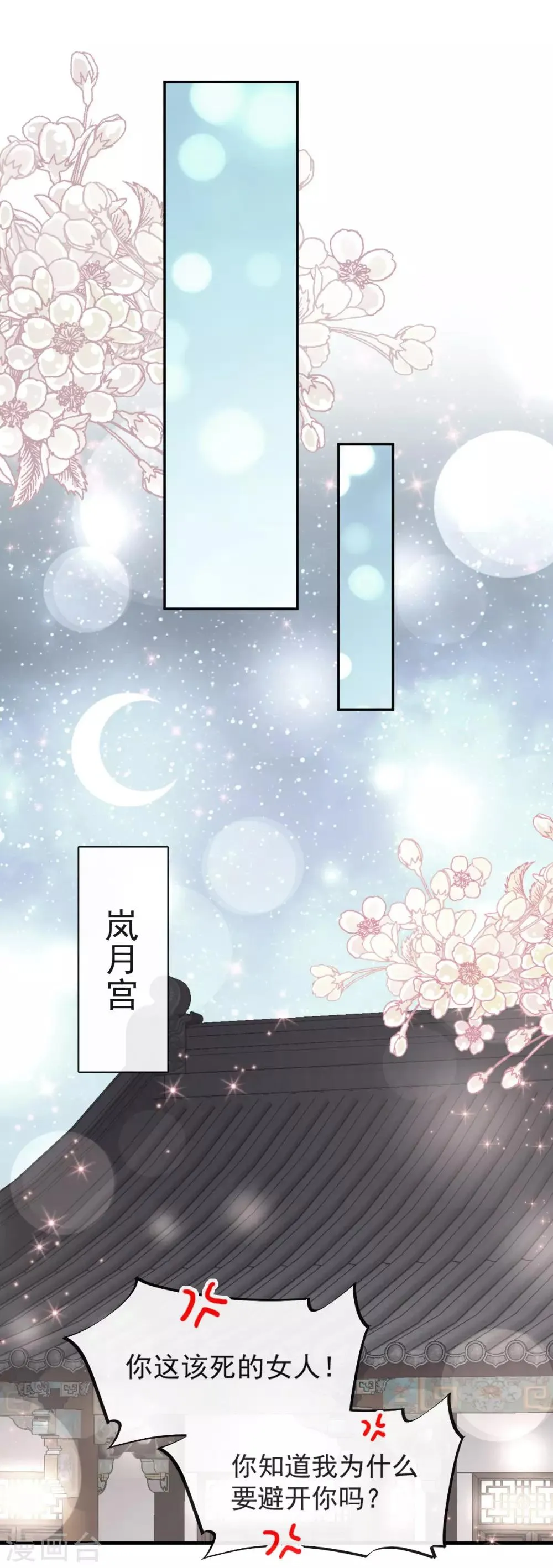 第70话 本王心中的野兽 第22页