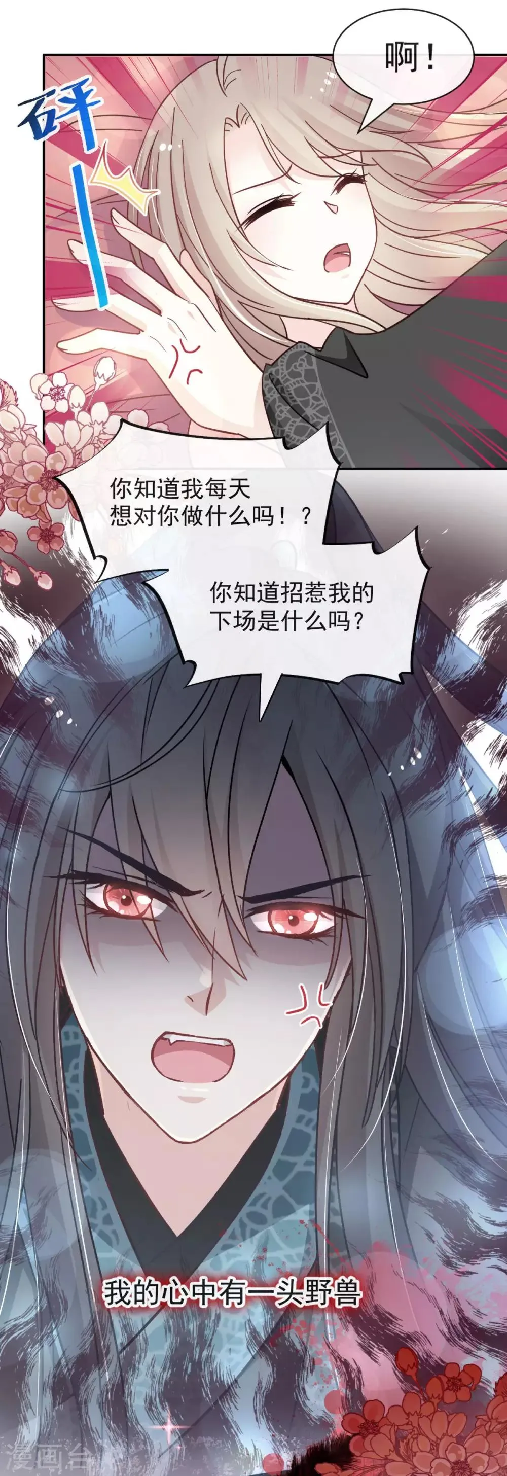第70话 本王心中的野兽 第23页