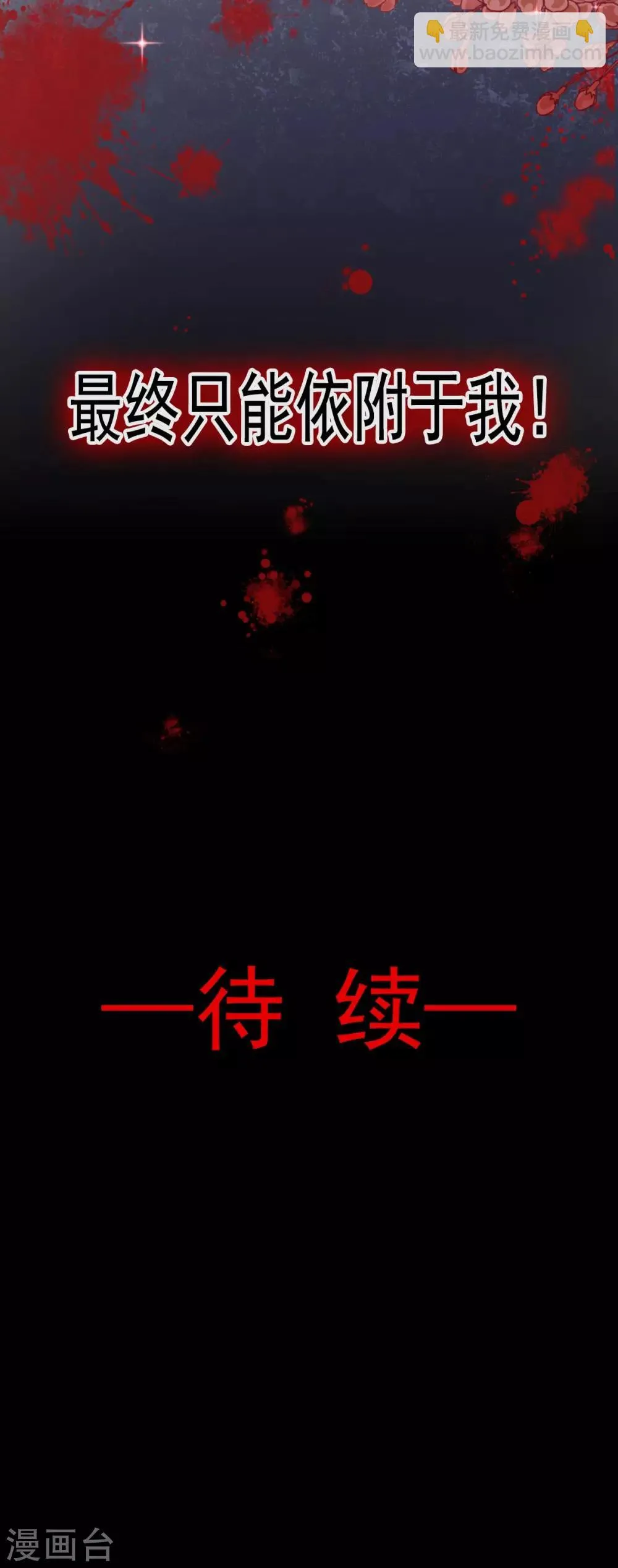 第70话 本王心中的野兽 第25页