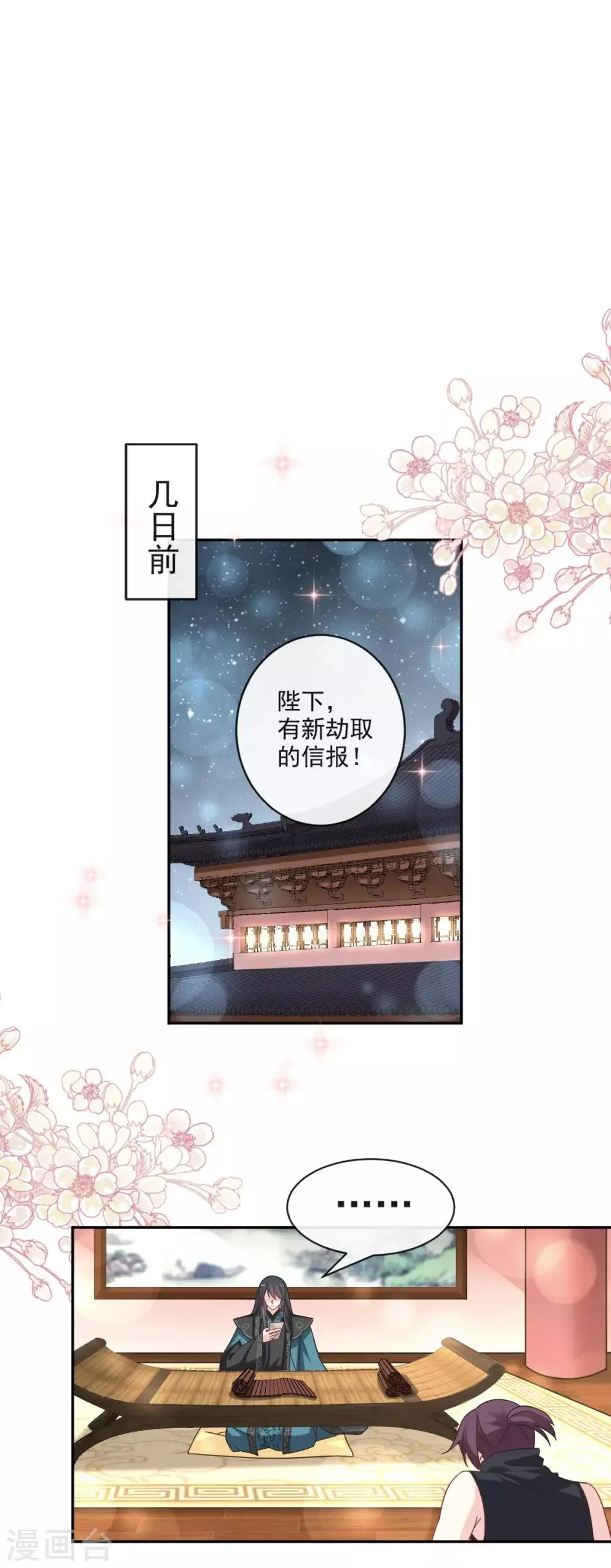 第71话 江山美人 第1页