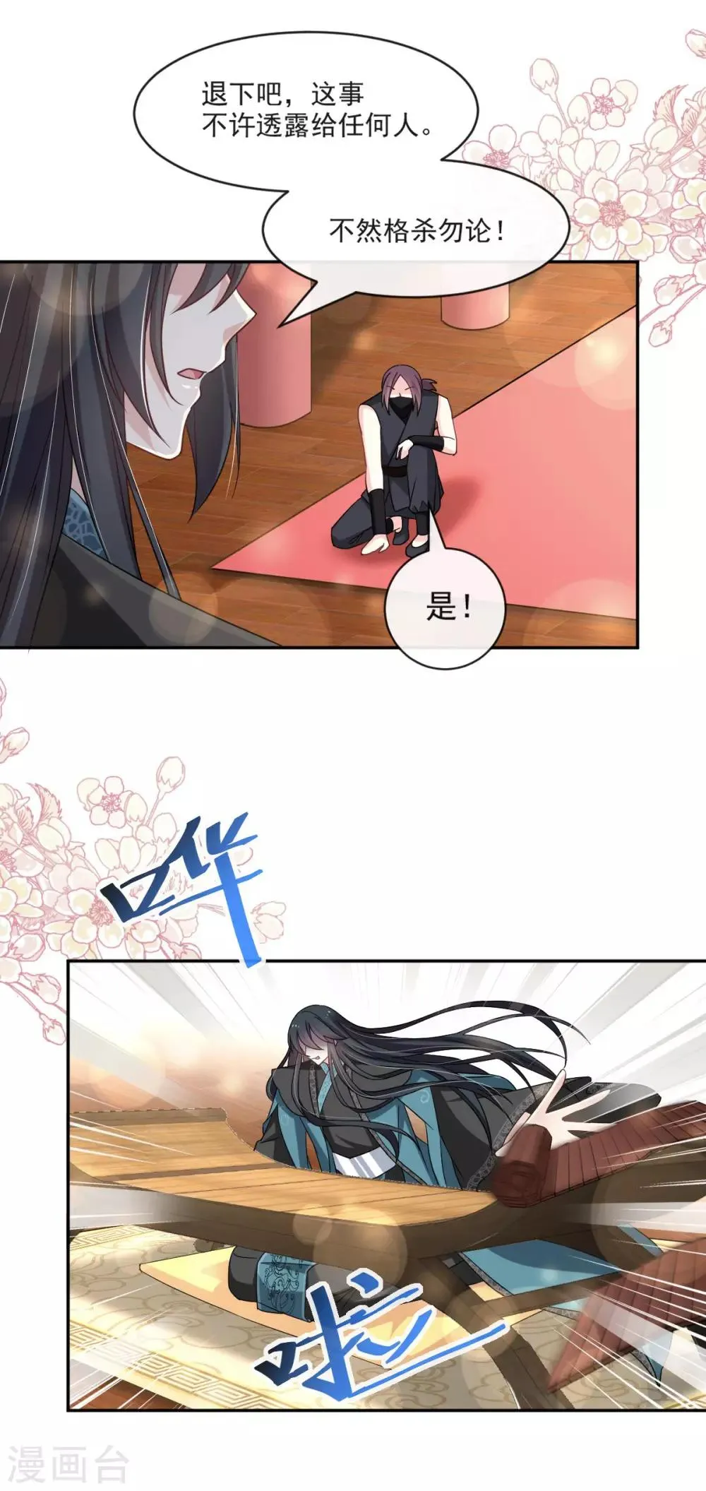 第71话 江山美人 第2页