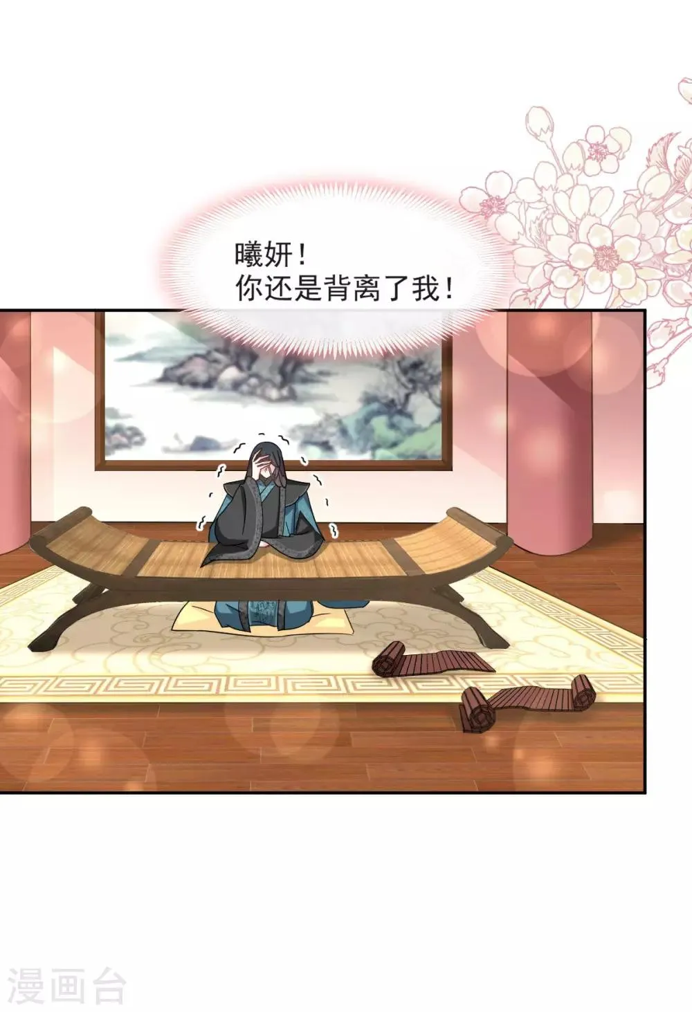 第71话 江山美人 第3页