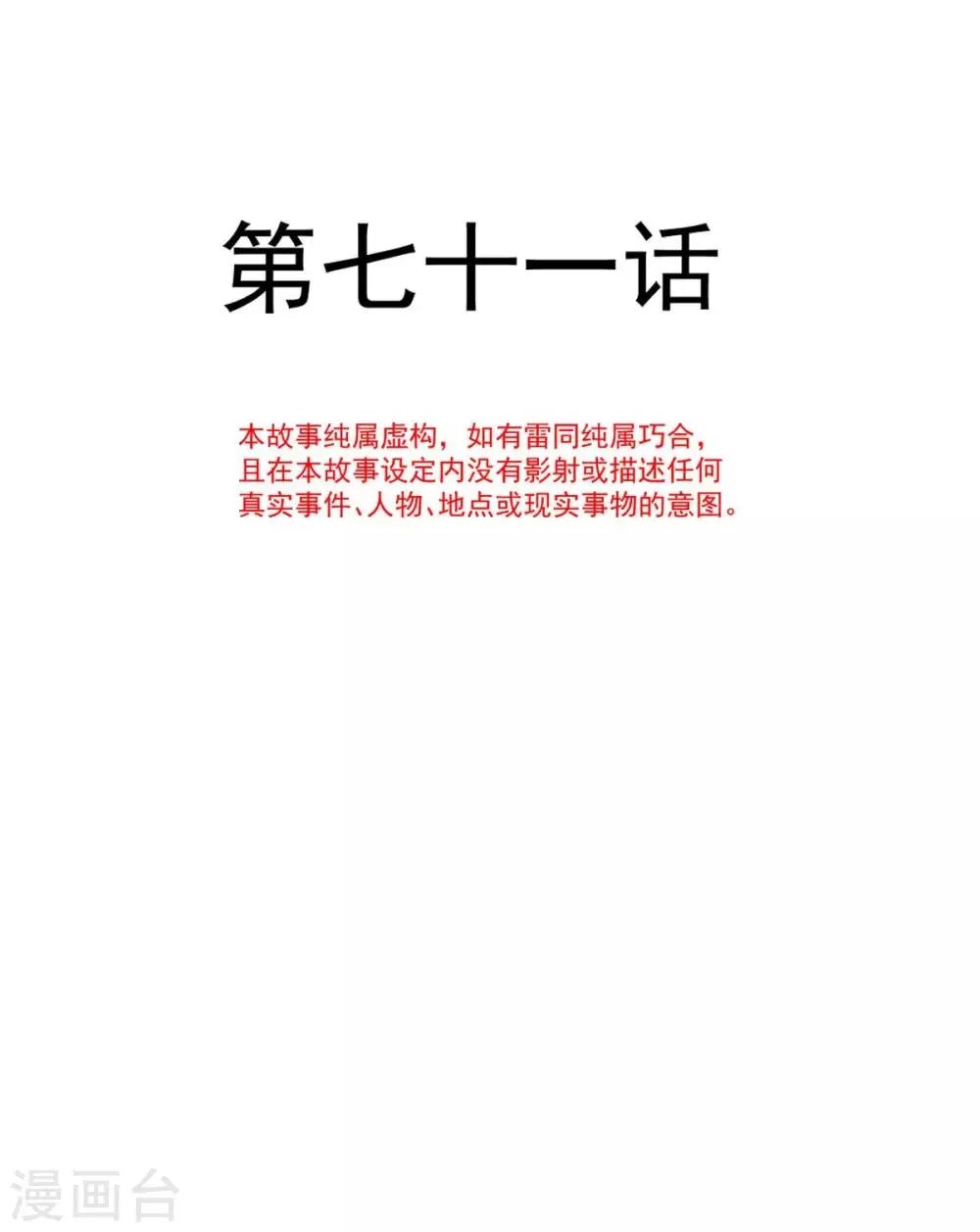 第71话 江山美人 第5页