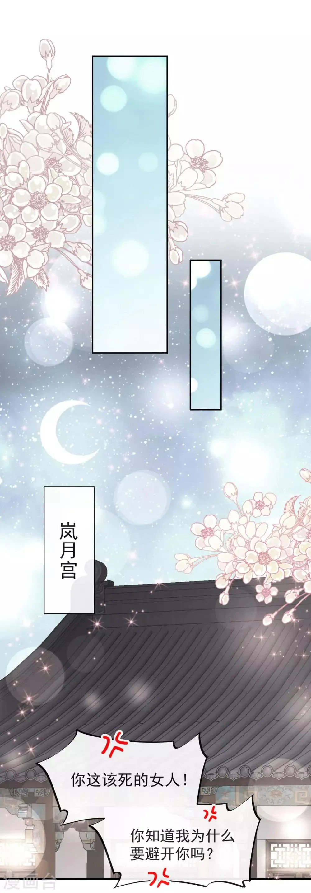 第71话 江山美人 第6页