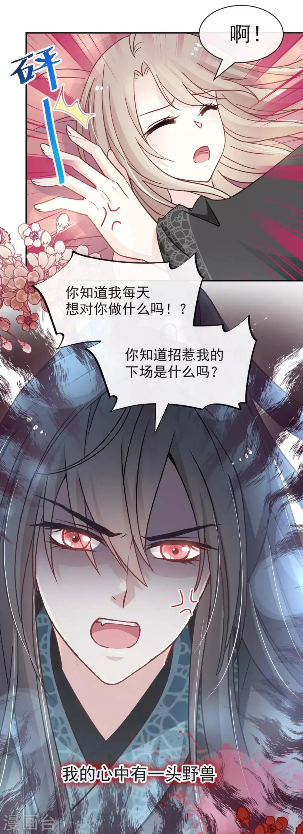 第71话 江山美人 第7页