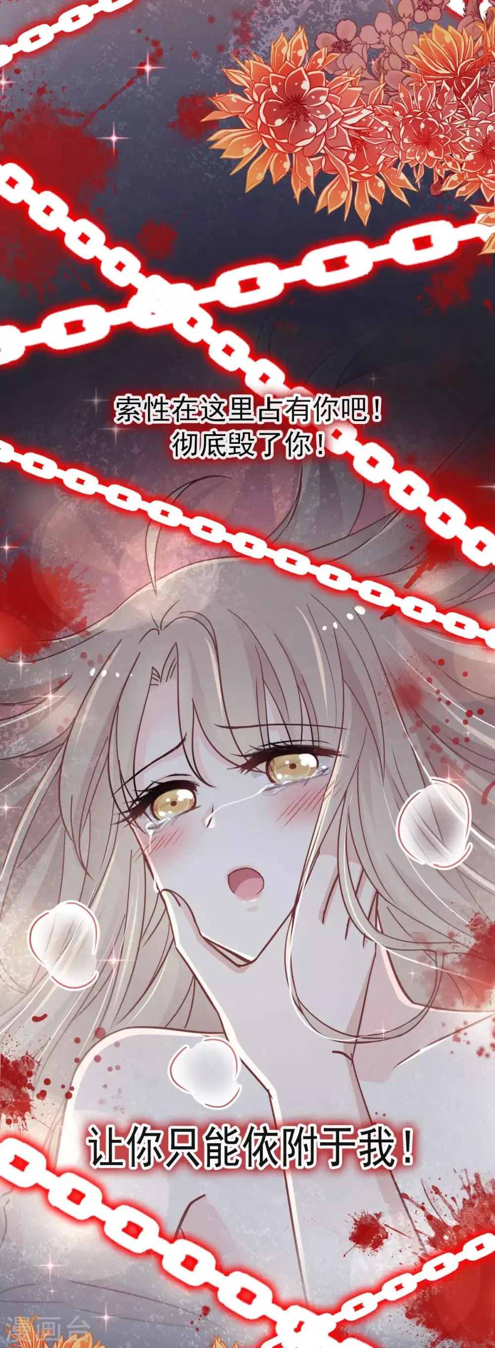 第71话 江山美人 第9页