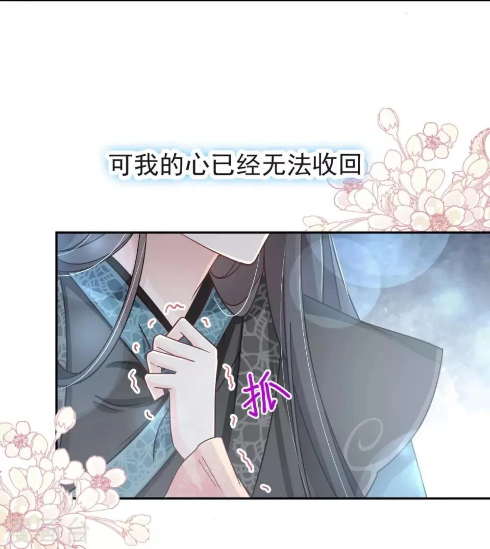 第71话 江山美人 第12页