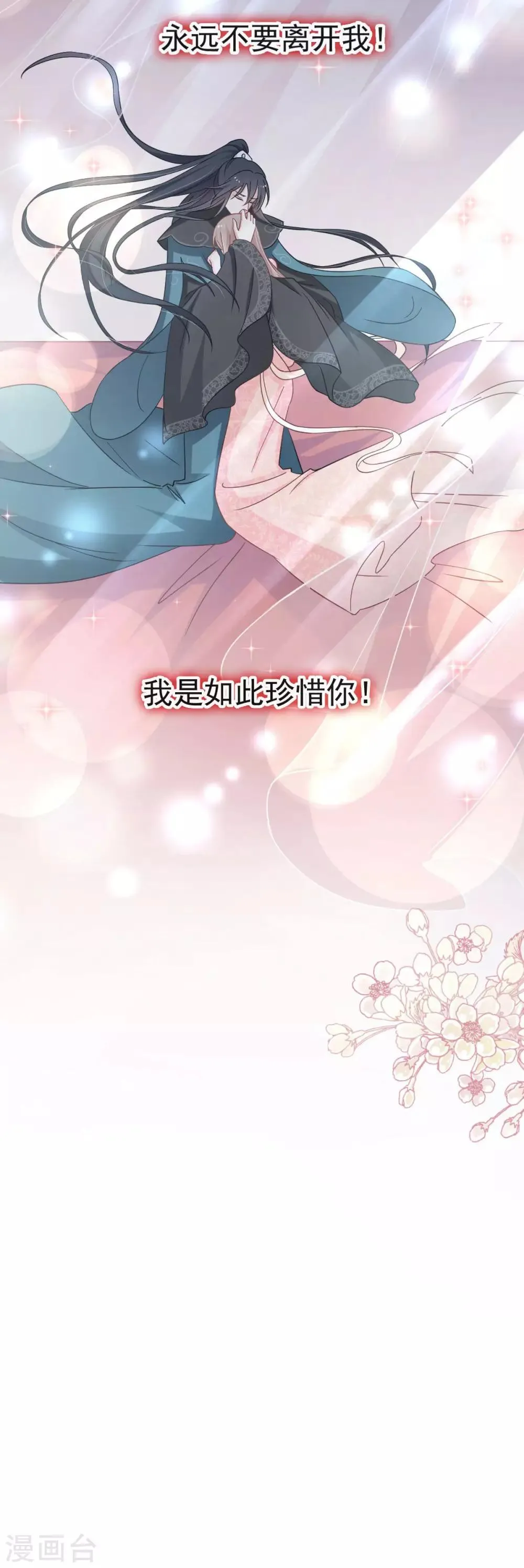第71话 江山美人 第16页