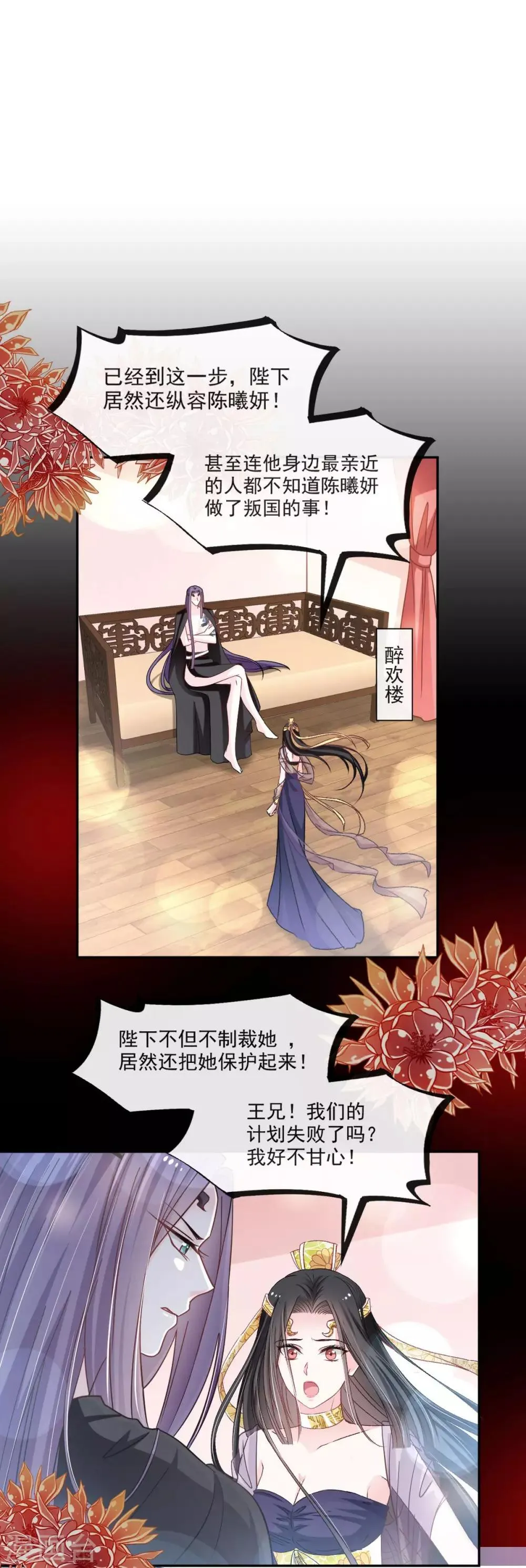 第71话 江山美人 第17页
