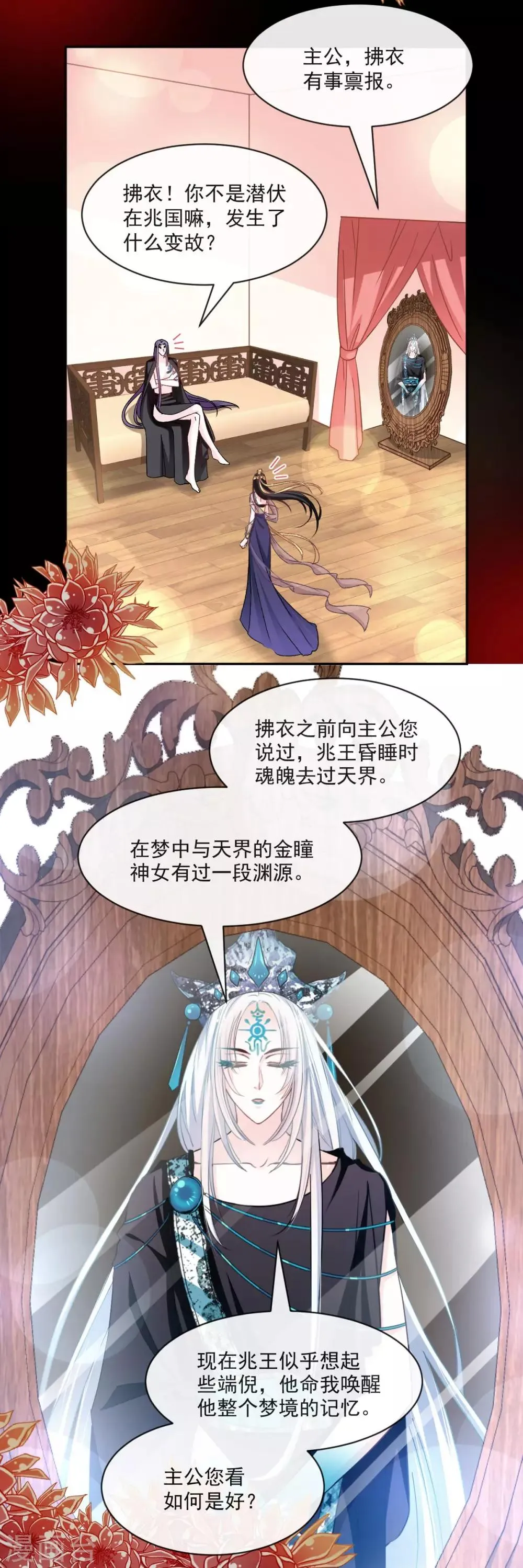 第71话 江山美人 第19页