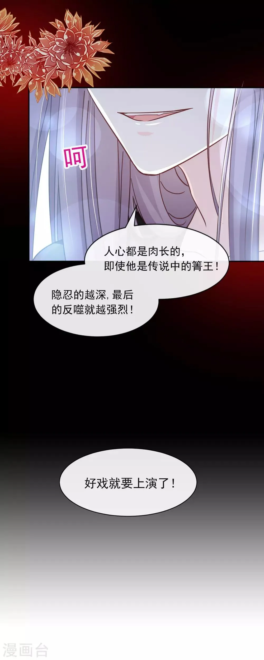 第71话 江山美人 第21页