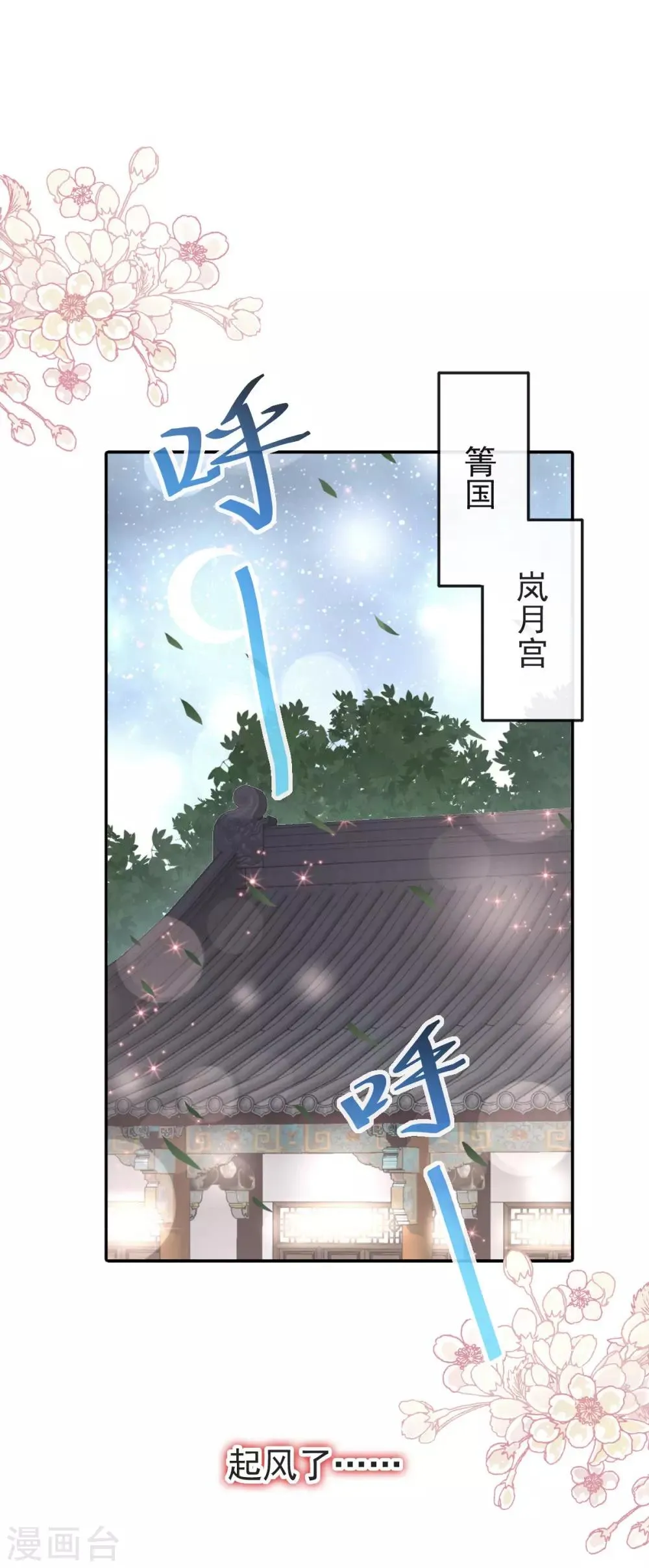 第71话 江山美人 第22页