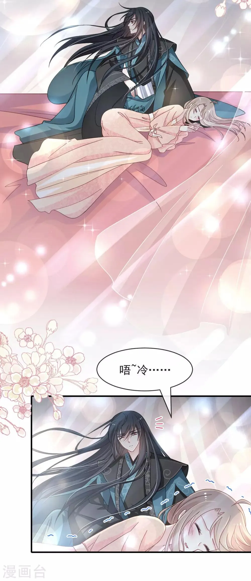 第71话 江山美人 第24页