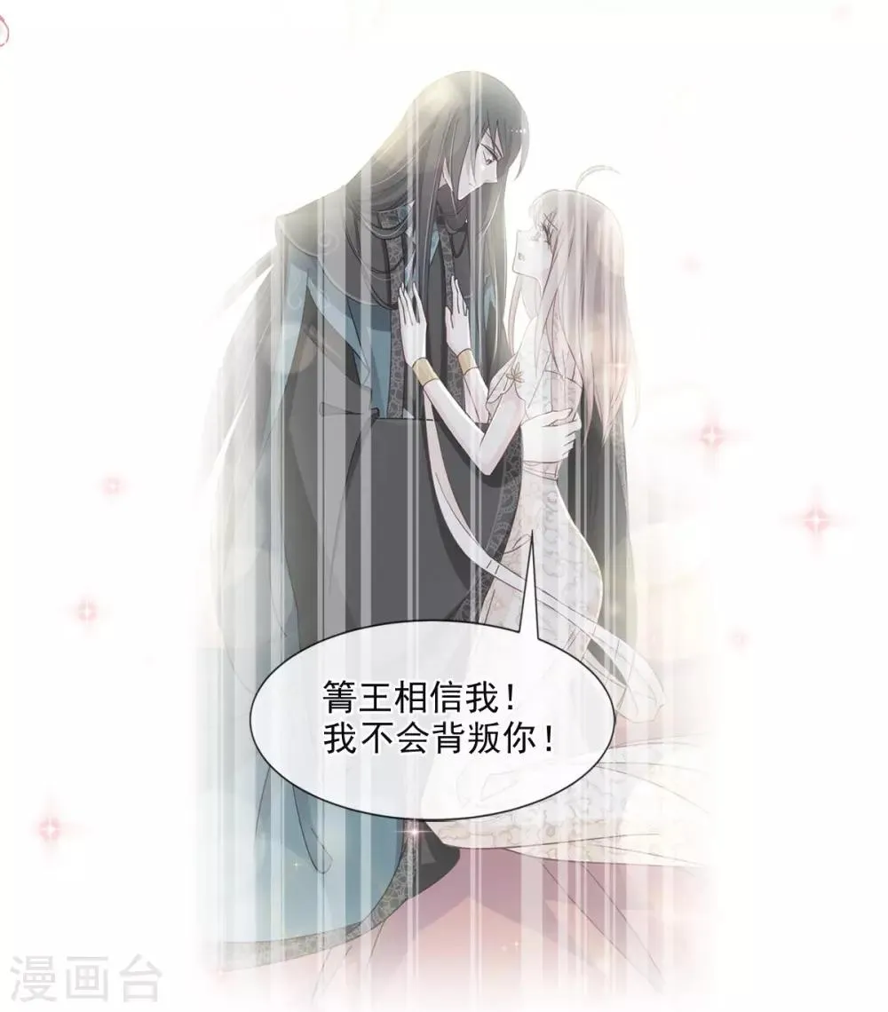 第71话 江山美人 第27页