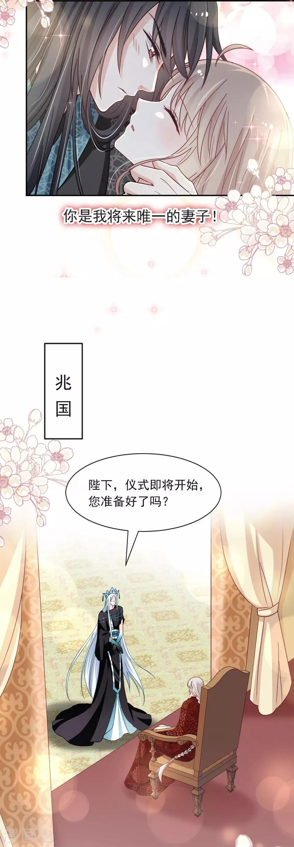 第71话 江山美人 第30页