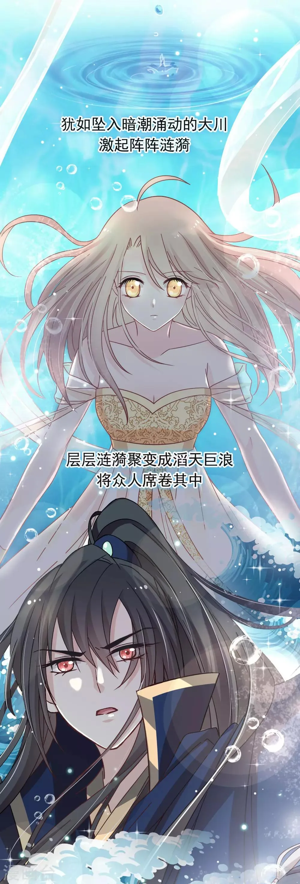 第71话 江山美人 第33页