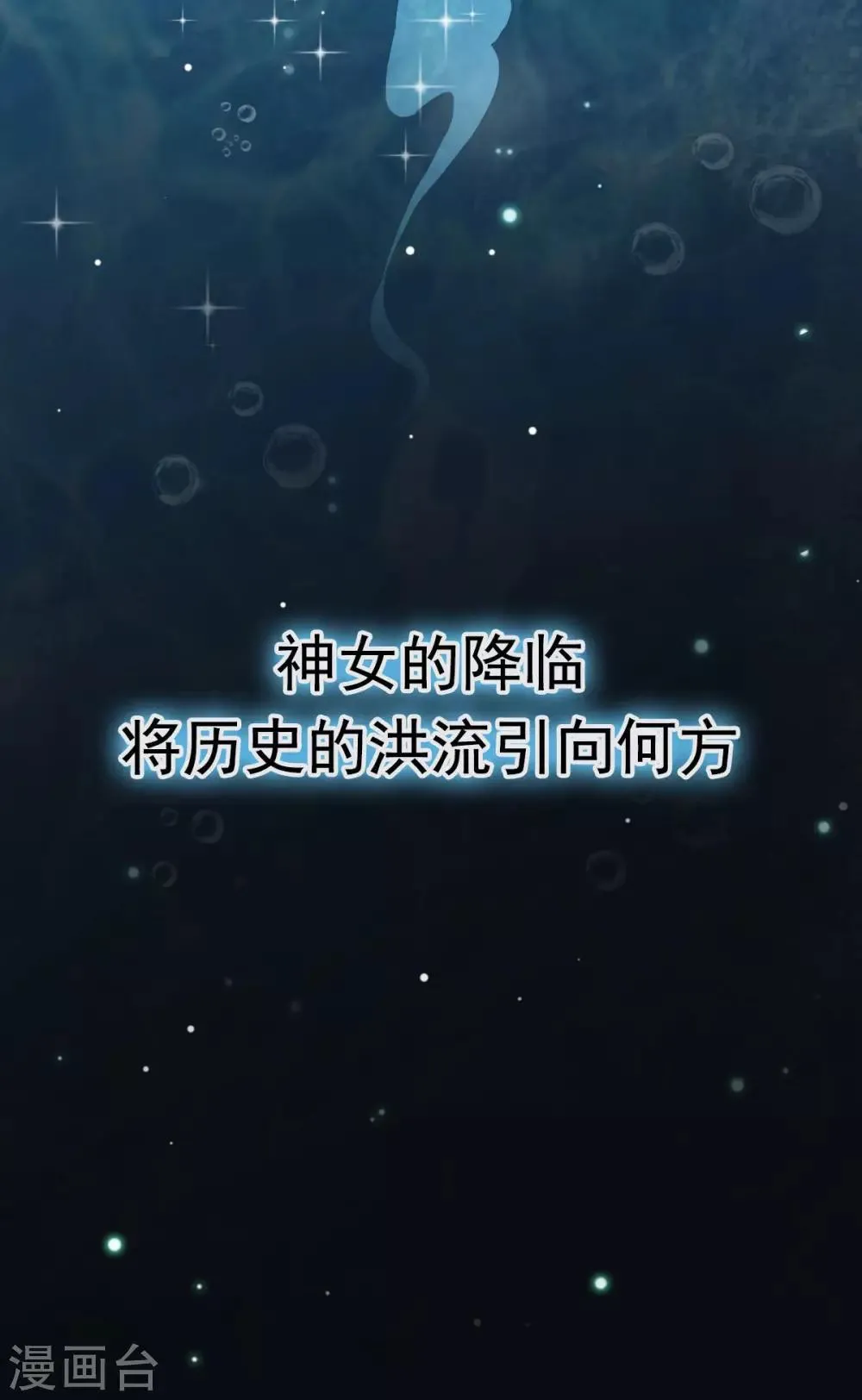第71话 江山美人 第36页