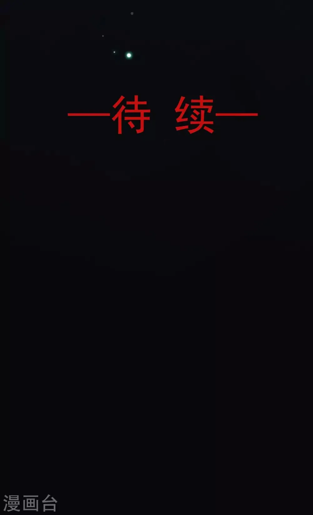 第71话 江山美人 第37页