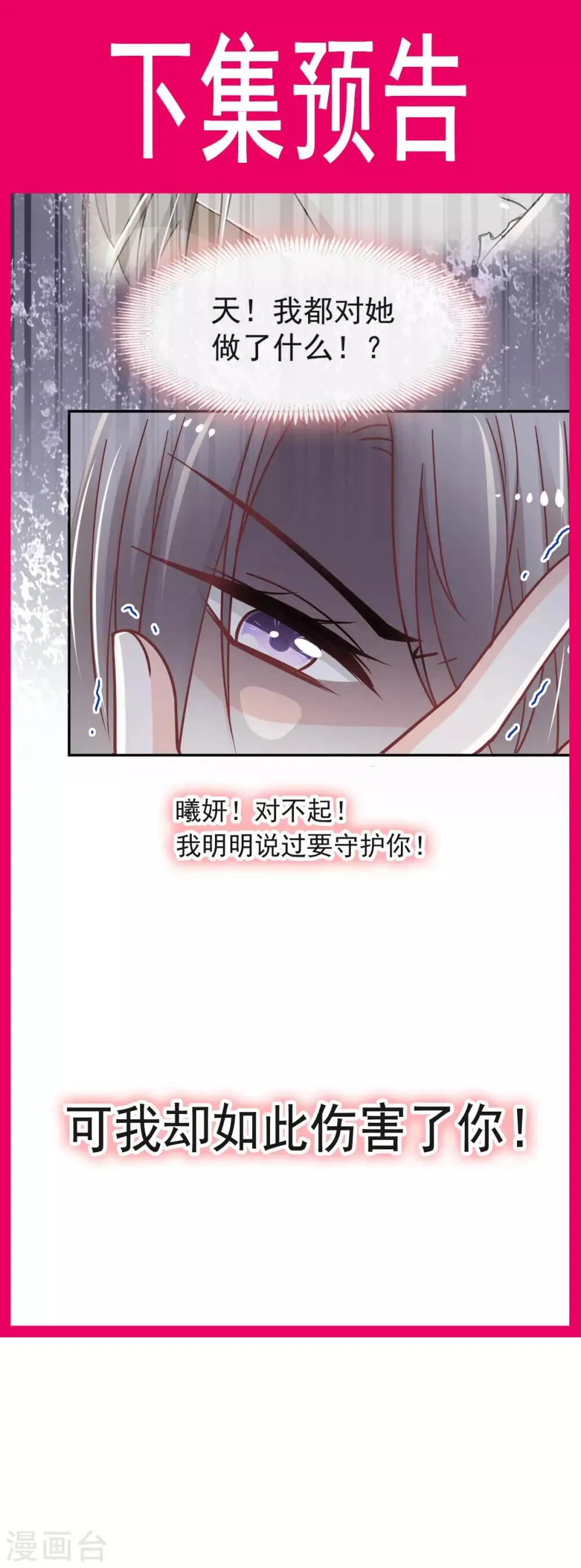 第71话 江山美人 第38页