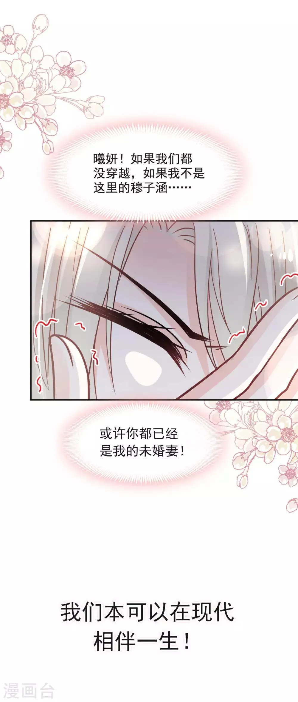 第72话 带你回家（有作者剧透） 第13页