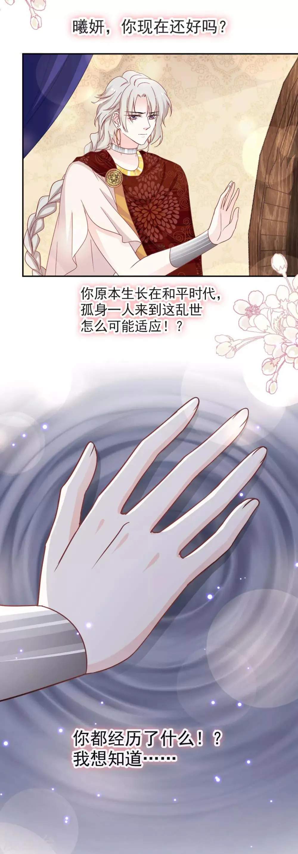 第72话 带你回家（有作者剧透） 第18页
