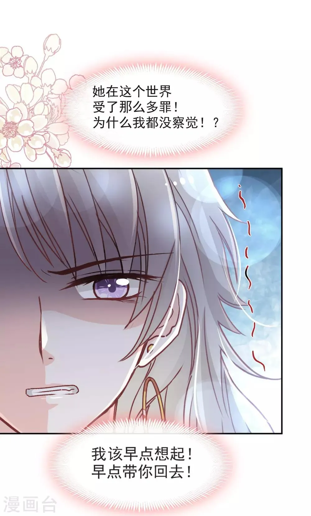 第72话 带你回家（有作者剧透） 第24页