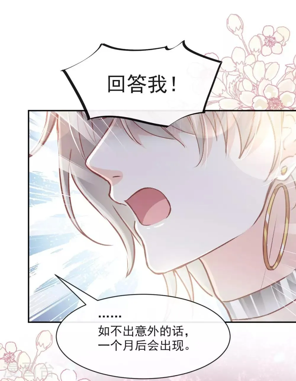 第72话 带你回家（有作者剧透） 第26页