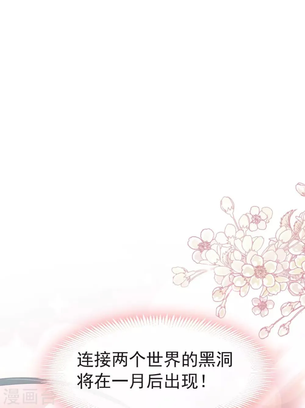 第72话 带你回家（有作者剧透） 第30页