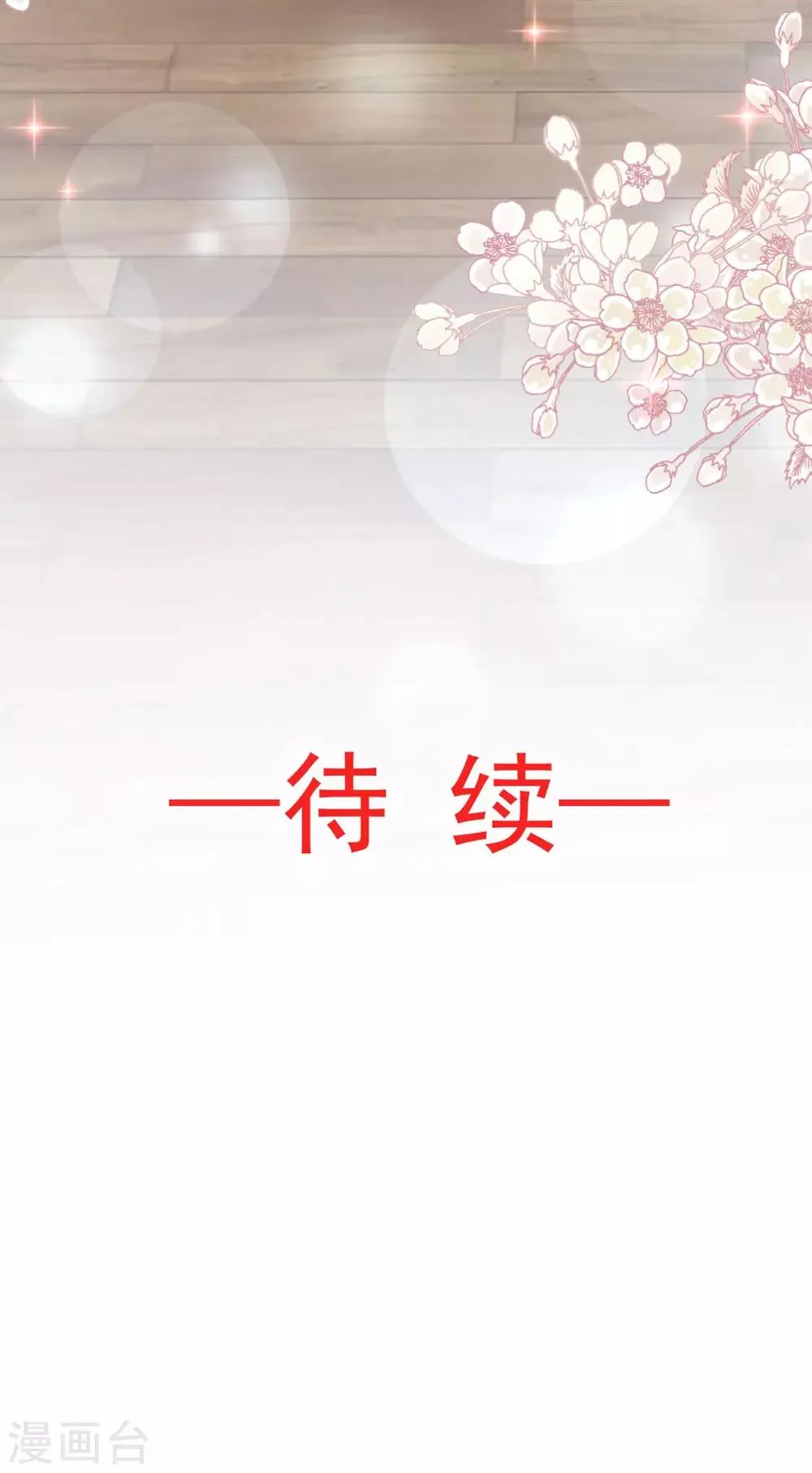 第72话 带你回家（有作者剧透） 第34页