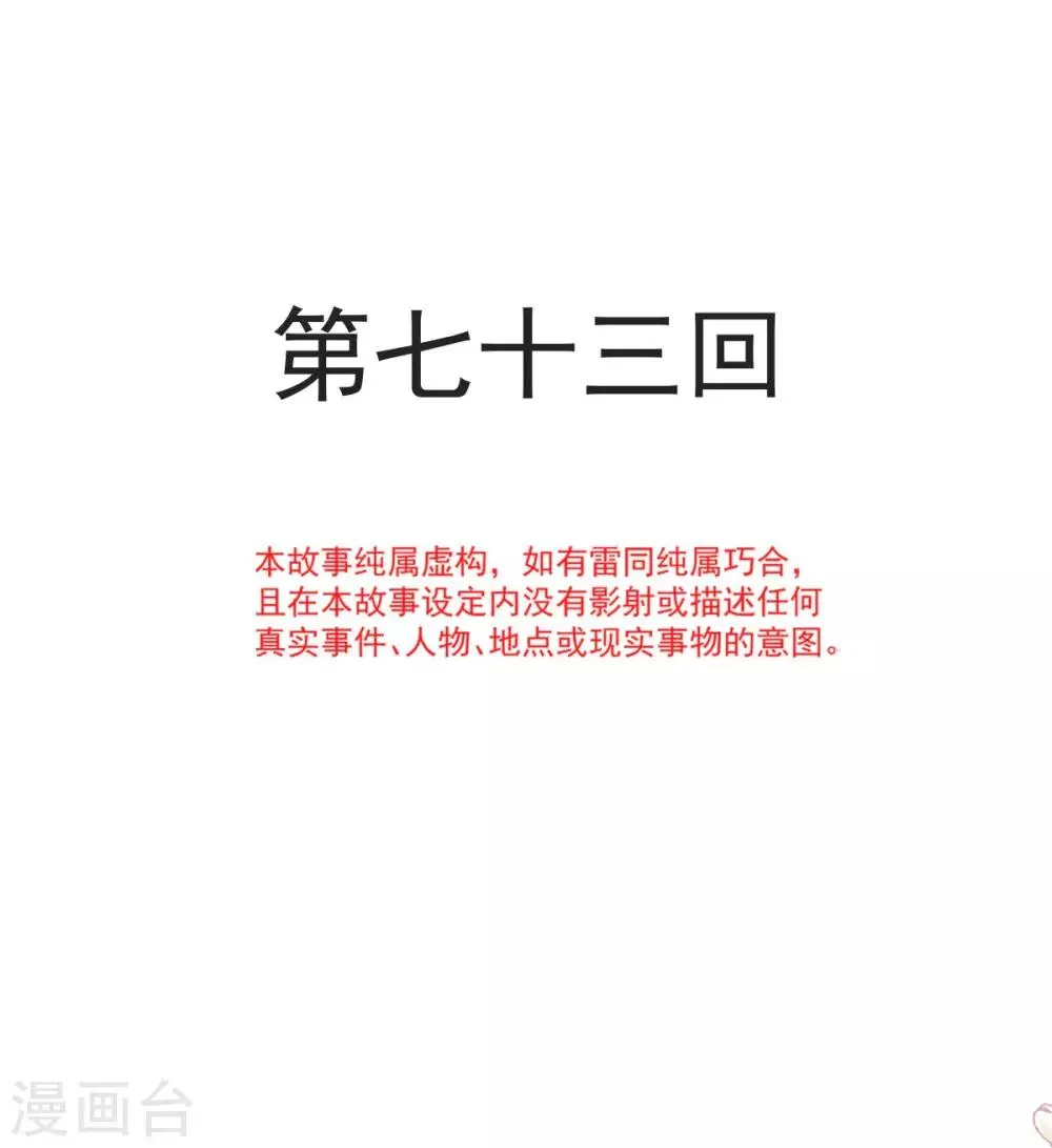 第73话 我叫严子轩 第1页