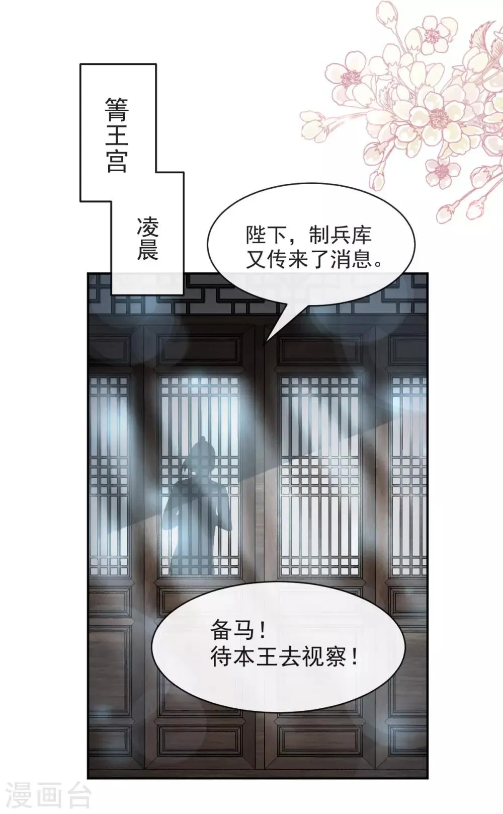第73话 我叫严子轩 第2页