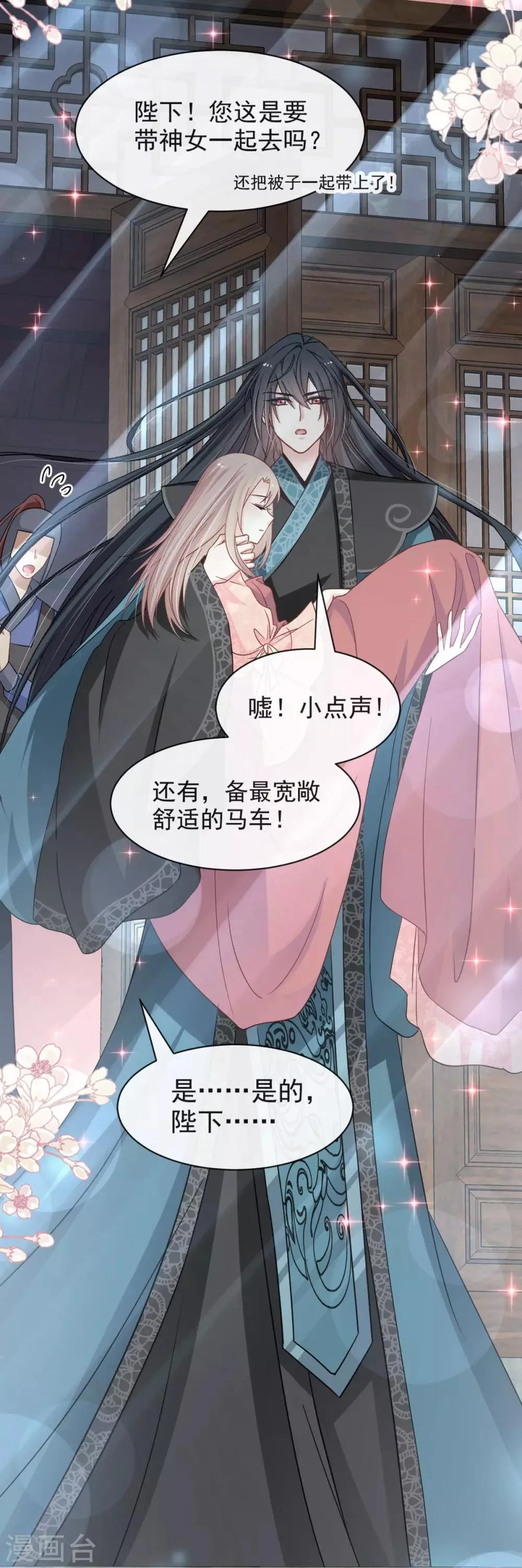 第73话 我叫严子轩 第6页