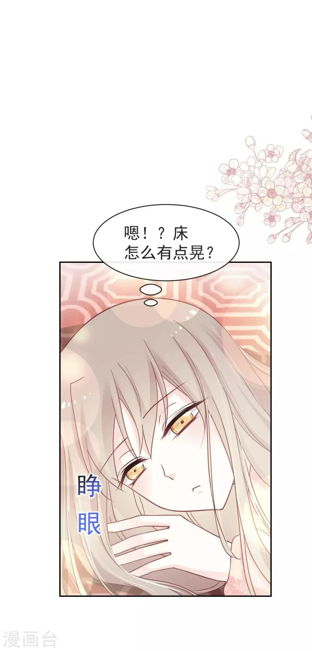 第73话 我叫严子轩 第8页