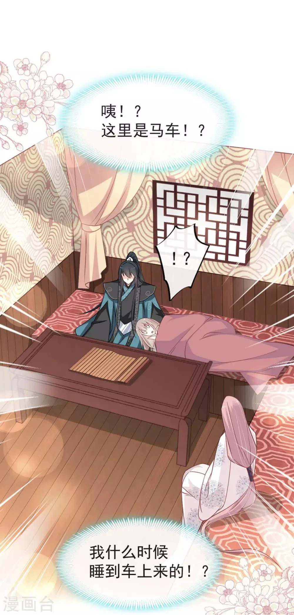 第73话 我叫严子轩 第9页