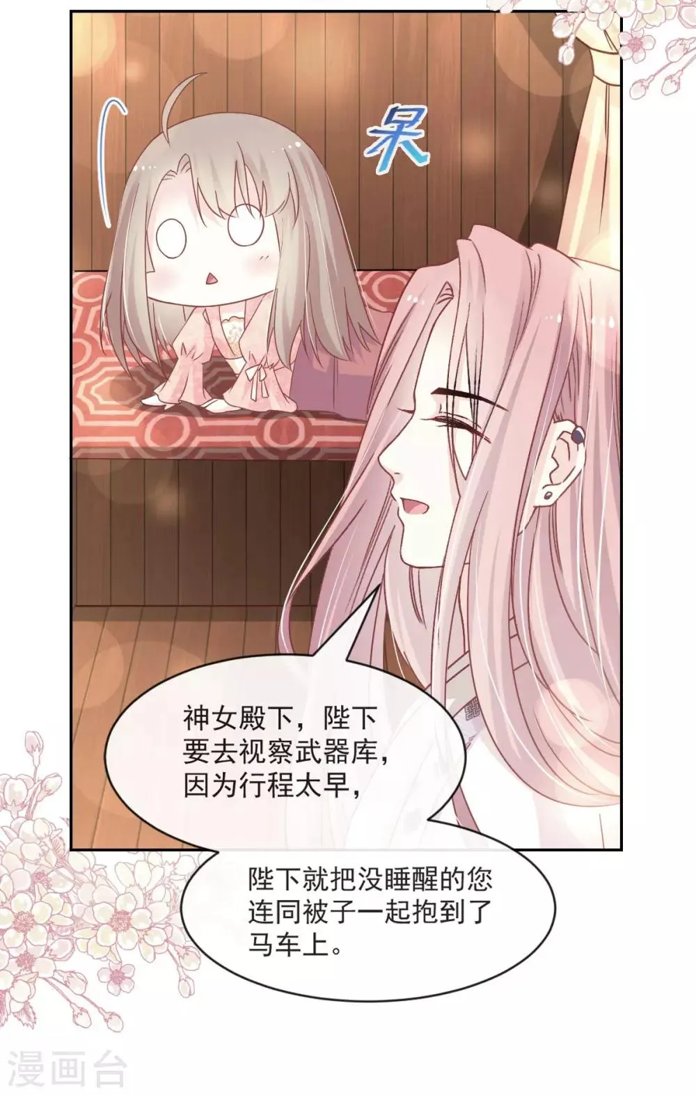 第73话 我叫严子轩 第10页