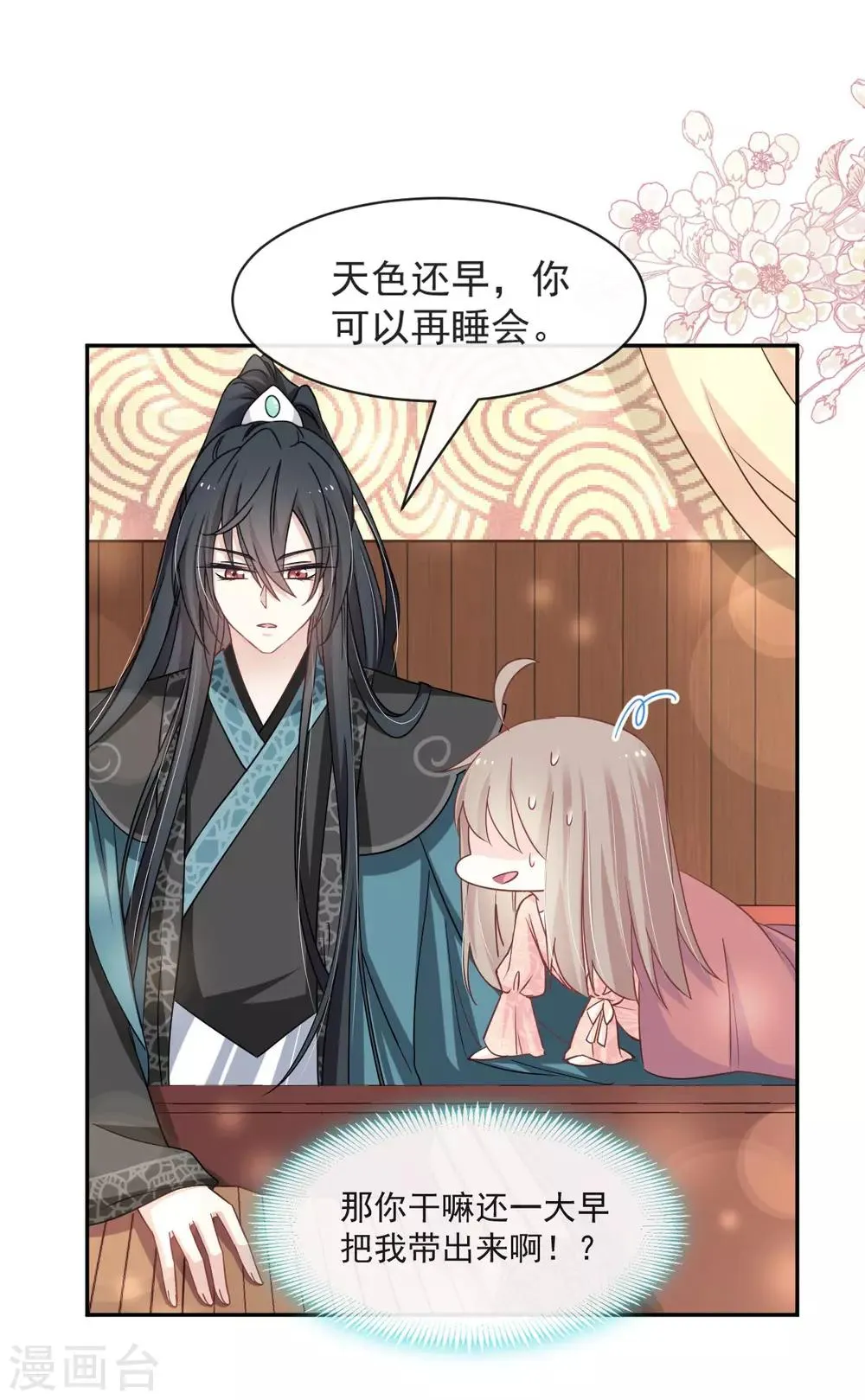 第73话 我叫严子轩 第11页