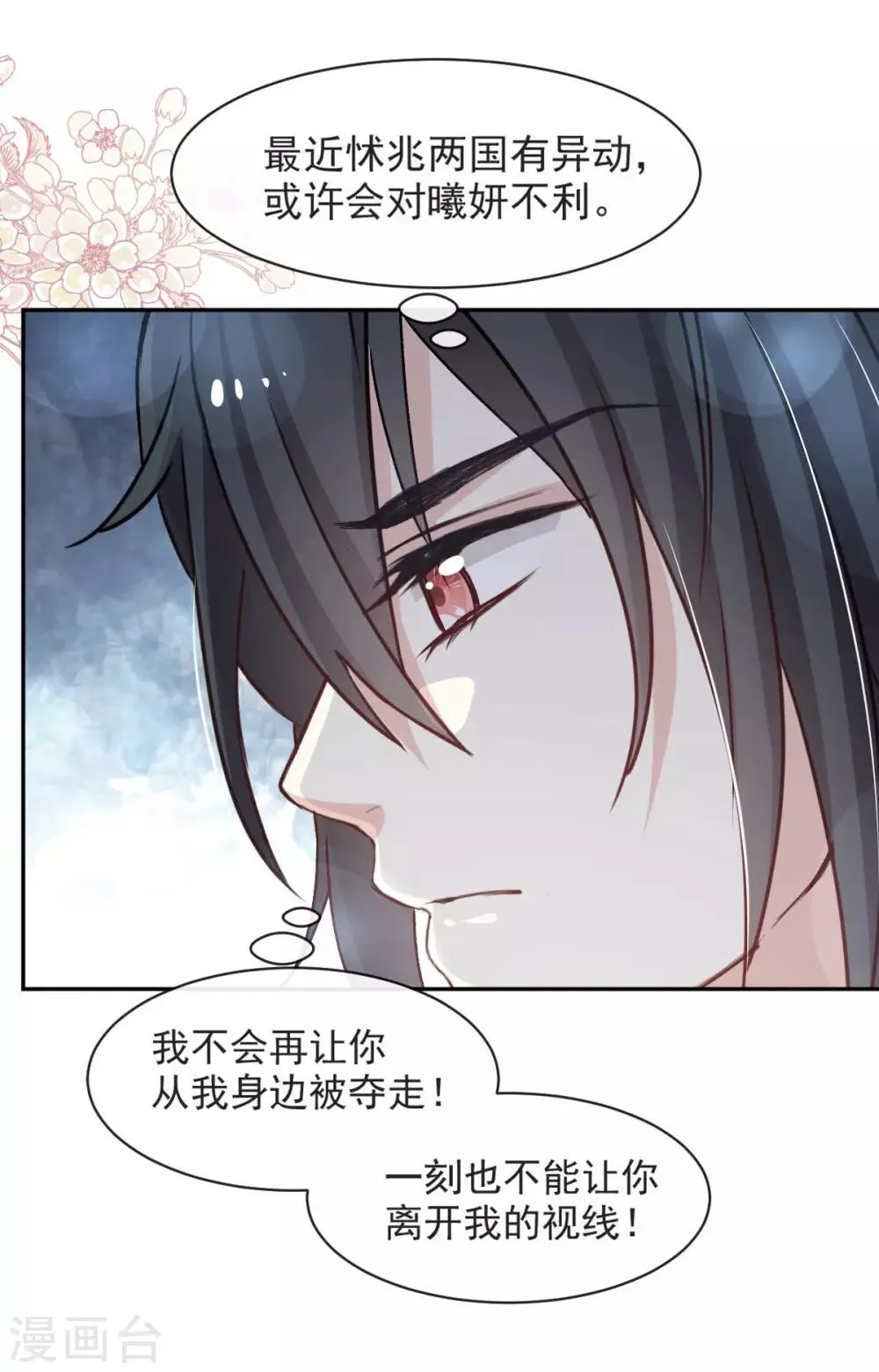 第73话 我叫严子轩 第12页