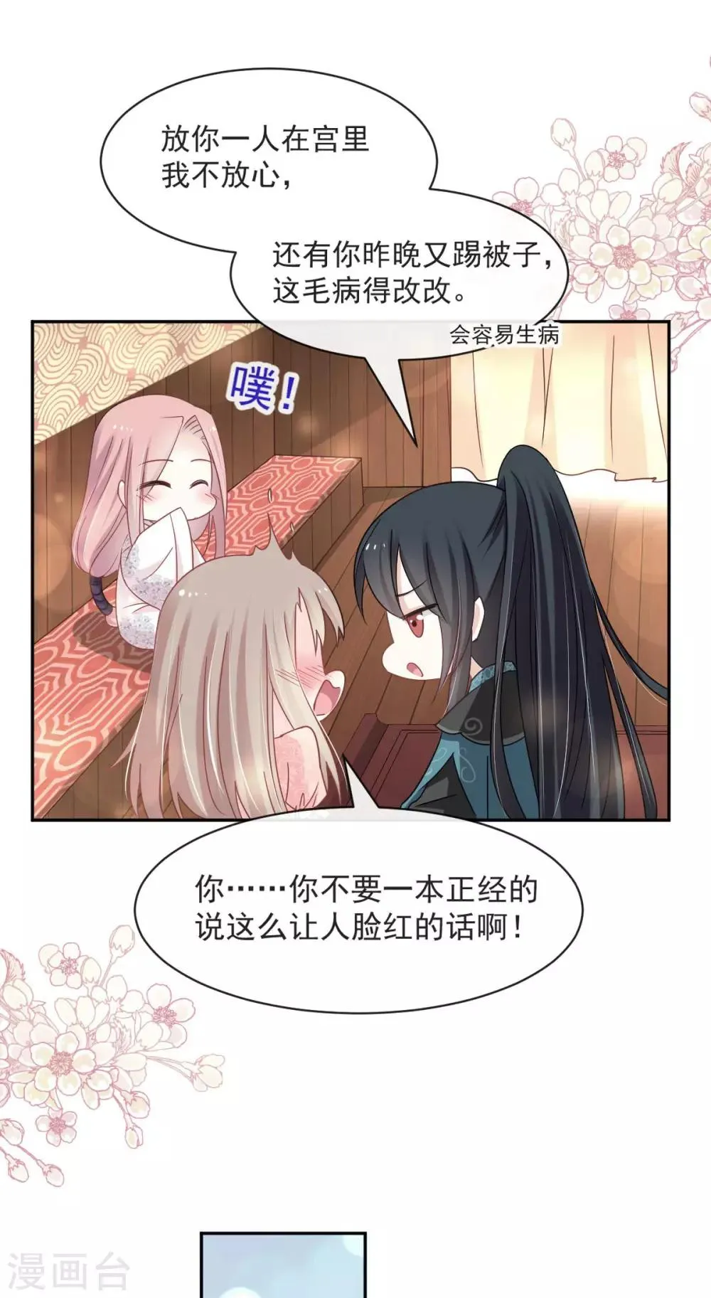 第73话 我叫严子轩 第13页