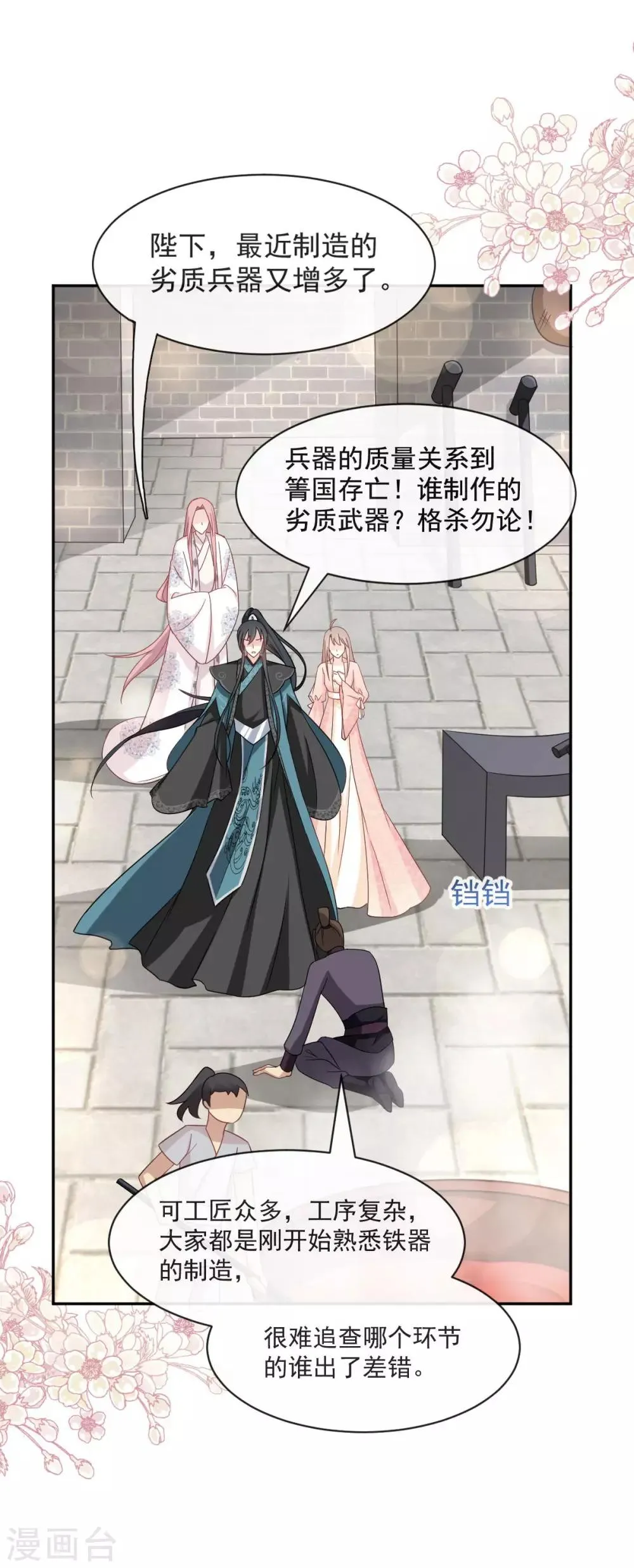第73话 我叫严子轩 第15页