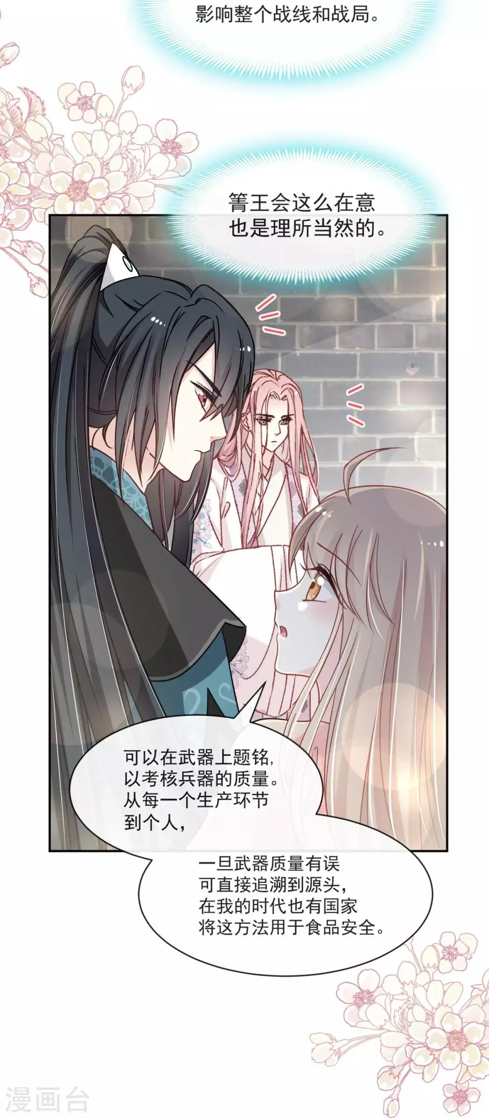 第73话 我叫严子轩 第17页
