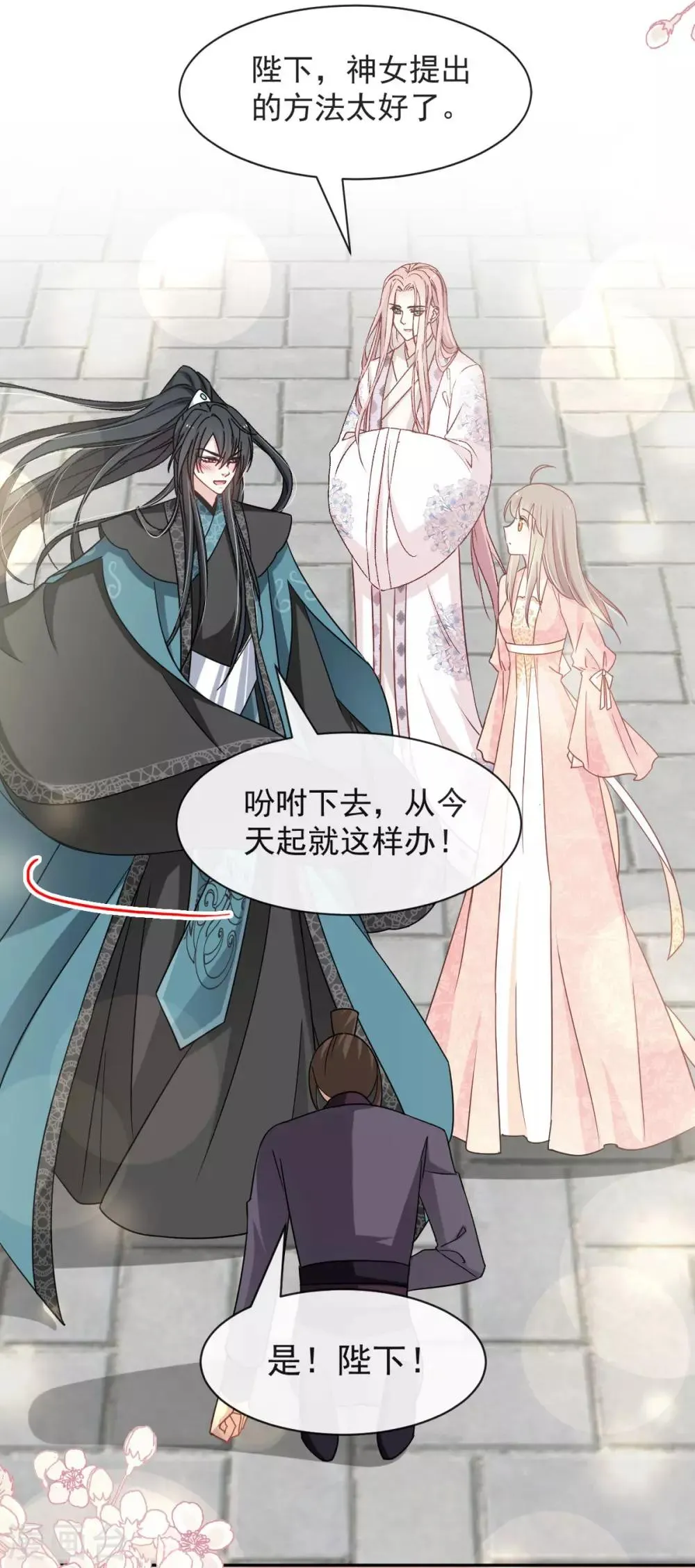 第73话 我叫严子轩 第18页