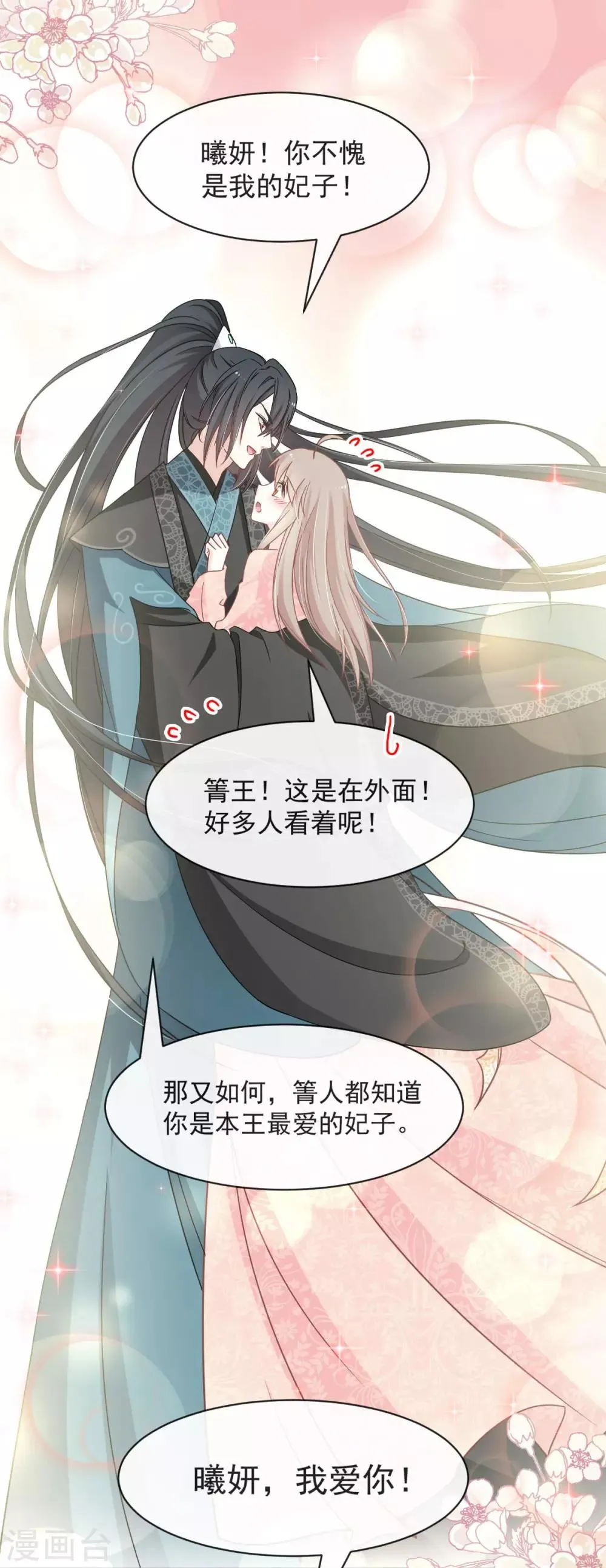 第73话 我叫严子轩 第19页