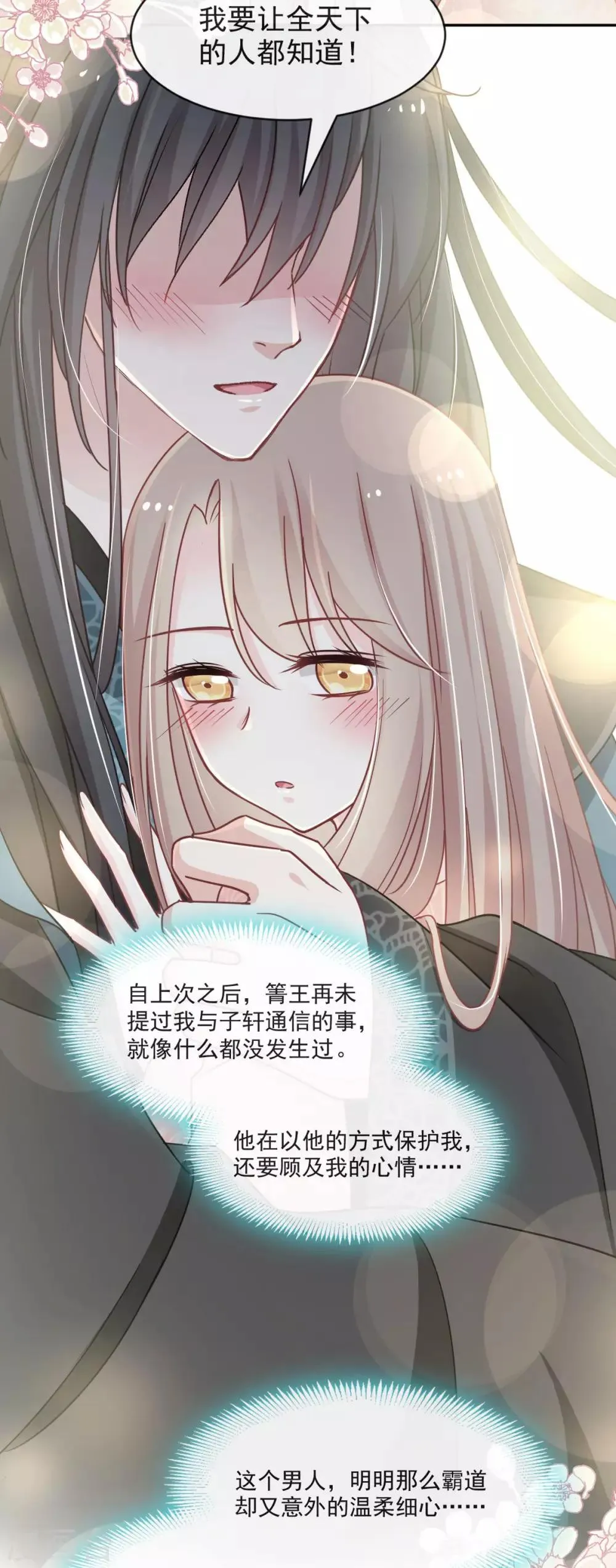 第73话 我叫严子轩 第21页