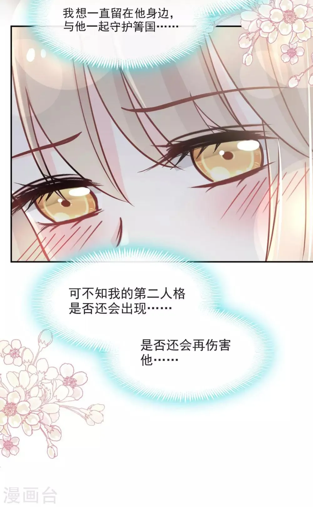 第73话 我叫严子轩 第22页