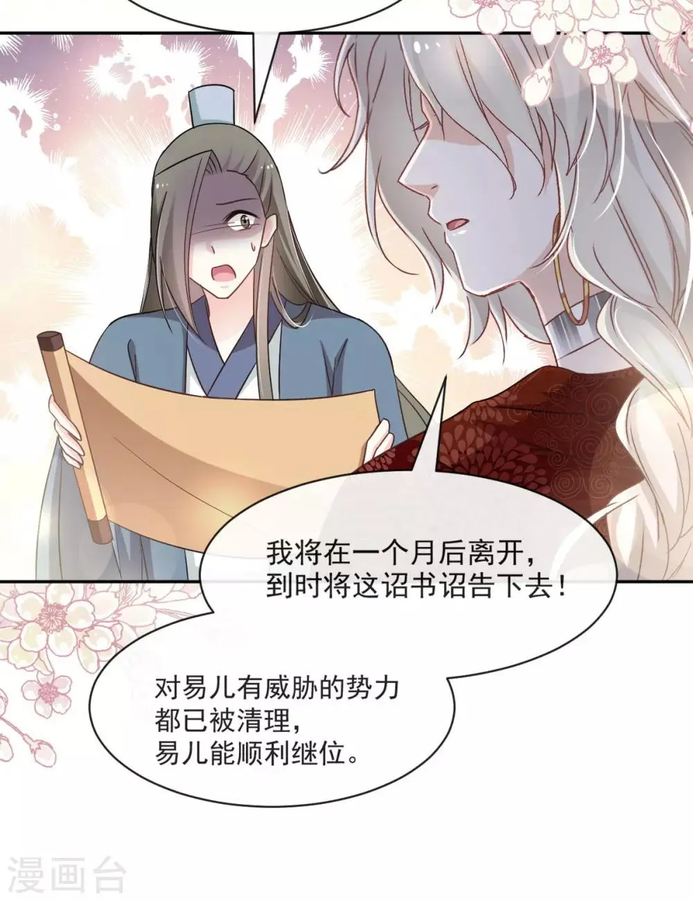 第73话 我叫严子轩 第25页