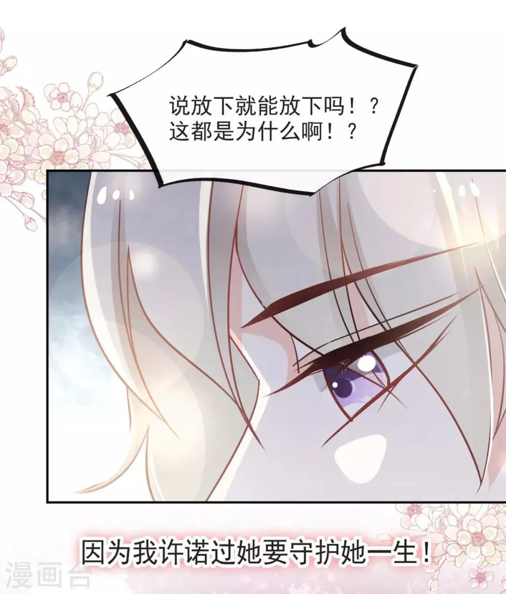 第73话 我叫严子轩 第27页