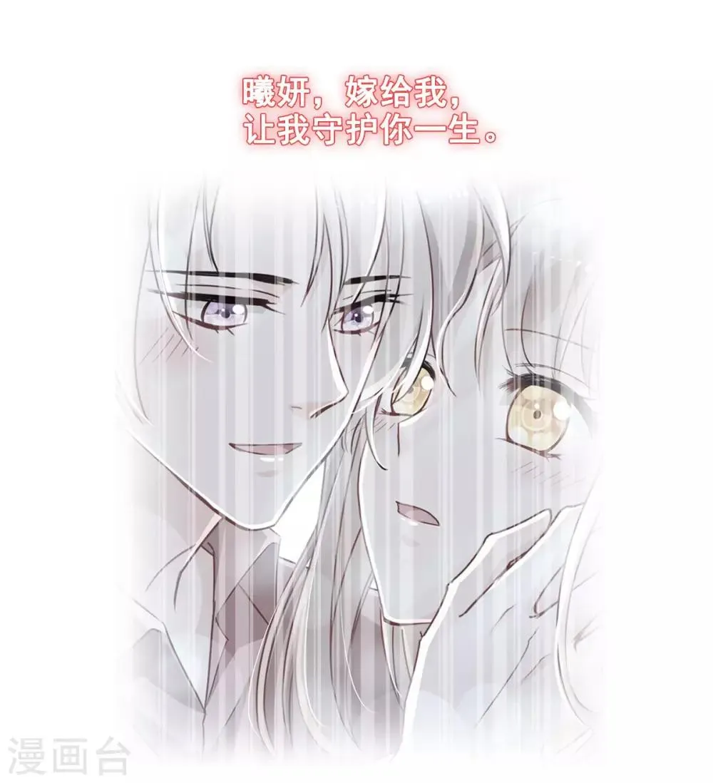 第73话 我叫严子轩 第30页