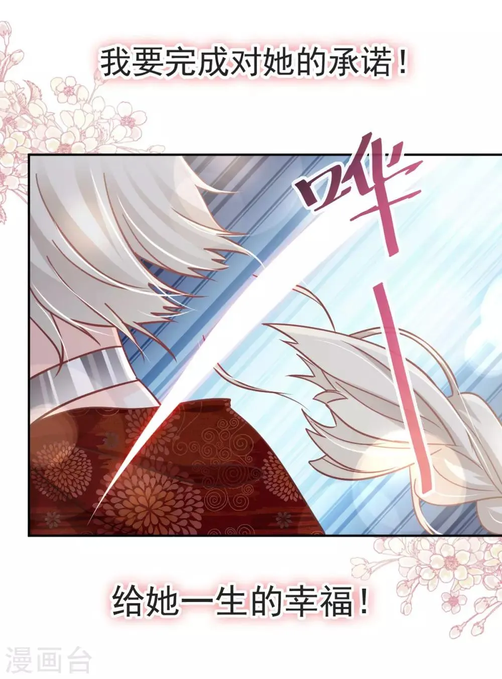 第73话 我叫严子轩 第31页