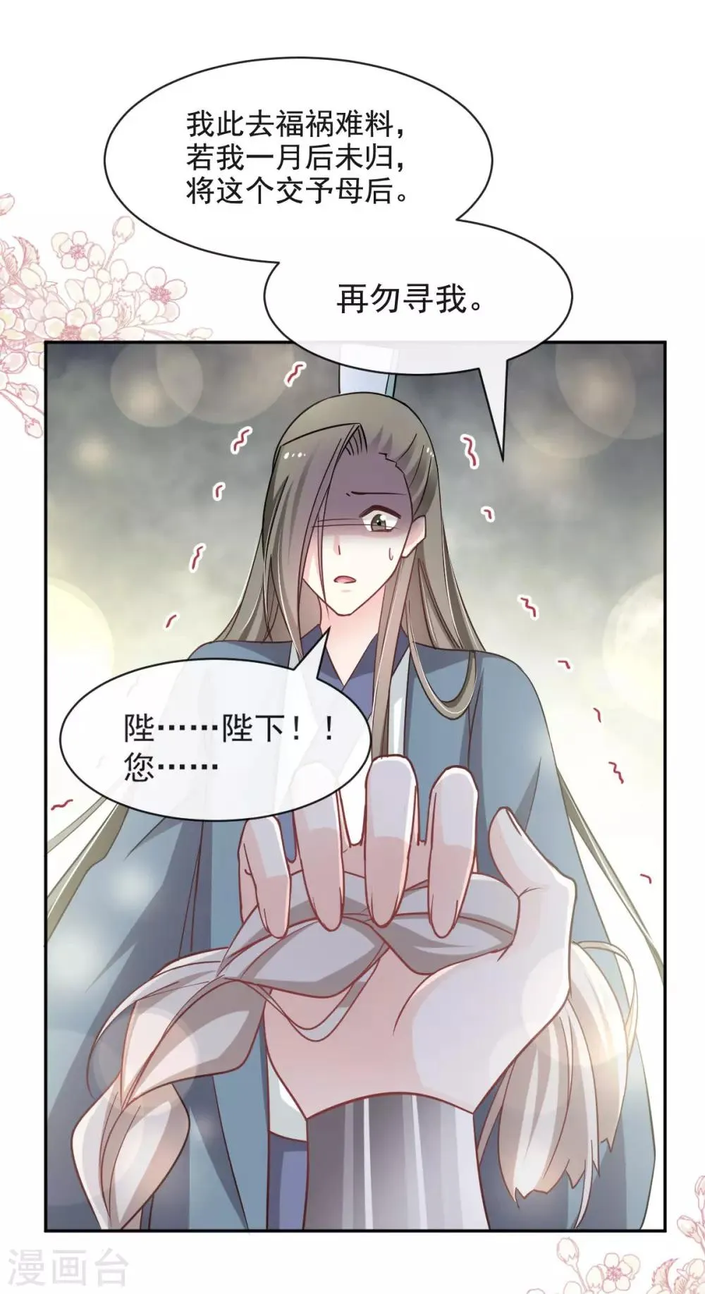 第73话 我叫严子轩 第32页