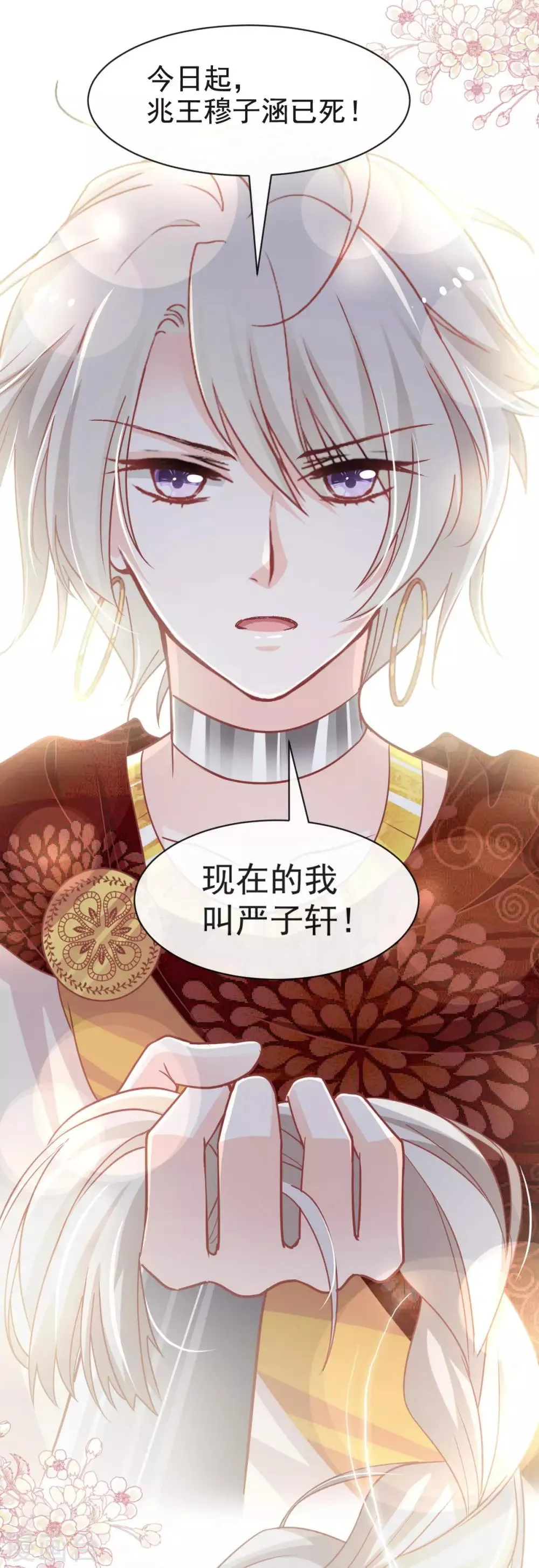 第73话 我叫严子轩 第33页